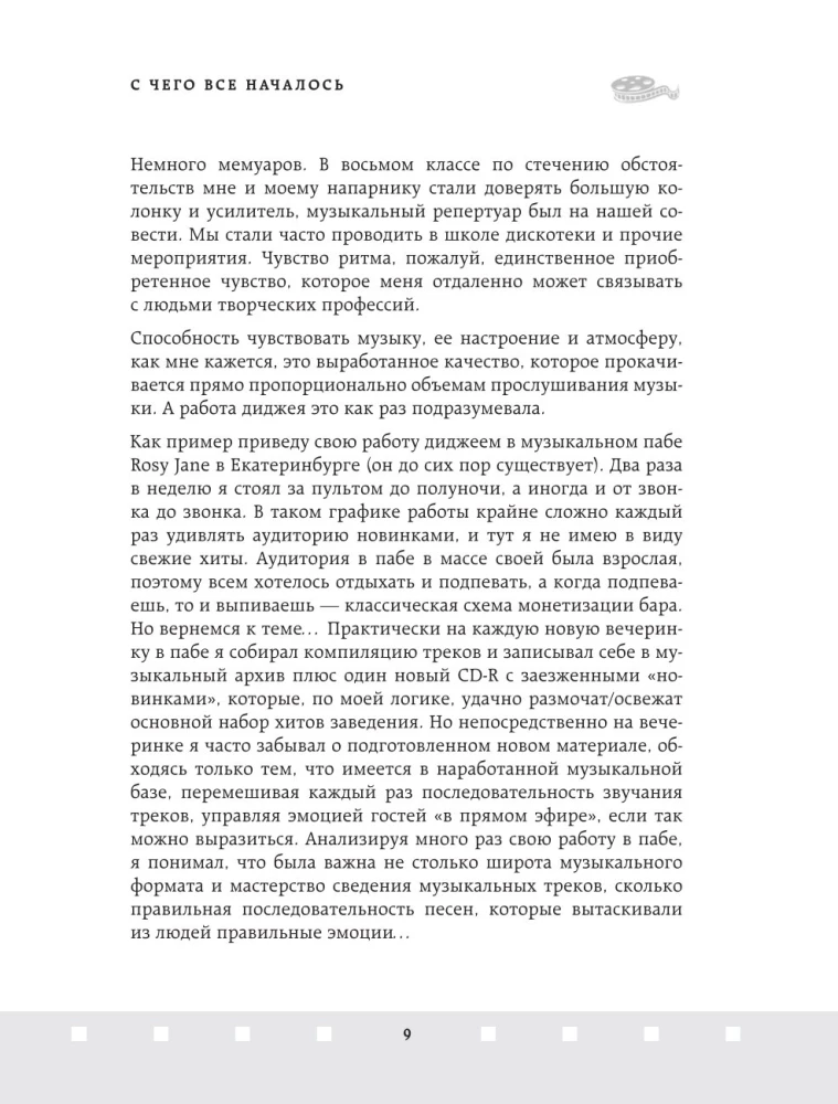 Mūzikas redaktors. Kā mūzika nonāk filmās un seriālos?